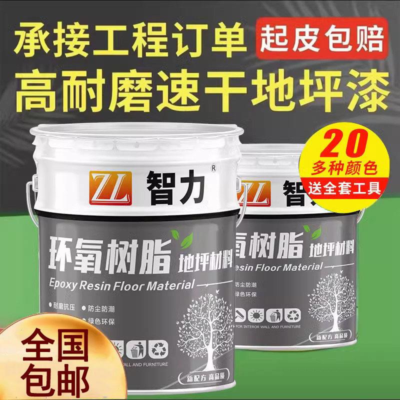 厂房环氧树脂地坪漆水泥地面漆防水耐磨地板漆沥青路改色哑光漆