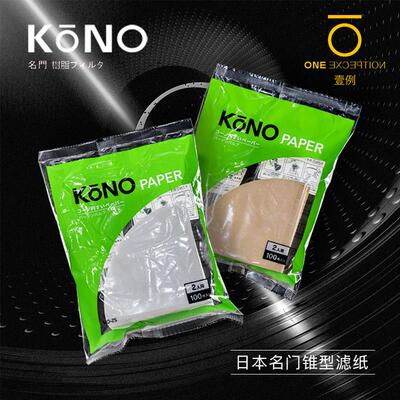 KONO名门手冲咖啡滤纸V60V45滴漏式过滤纸原木浆锥形hario hero