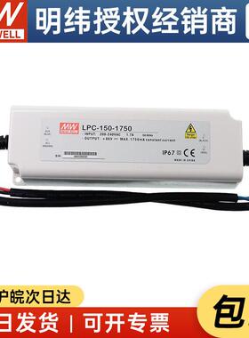 明纬LED恒流电源 LPC-150-1750 150W 1750mA