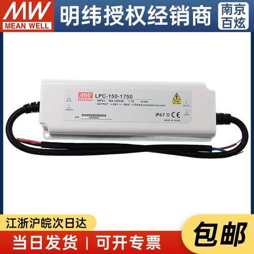 明纬LED恒流电源 LPC-150-1750 150W 1750mA
