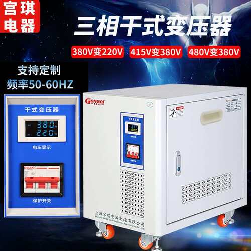 三相隔离变压器415V440V480转660V690变380V220干式30K50KVA100KW