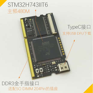 STM32H743开发板 核心板 最小系统 反客 STM32H743IIT6核心板 750