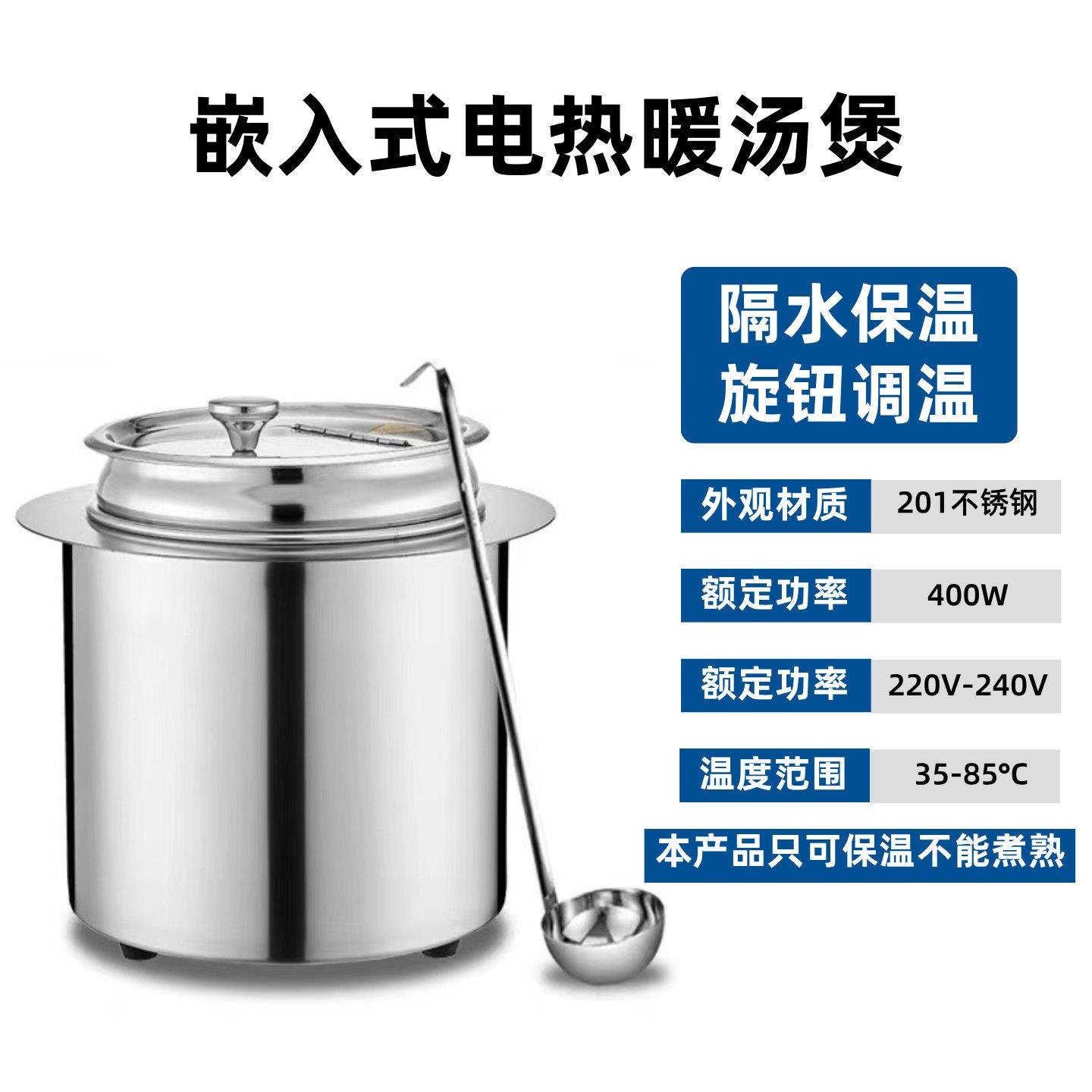 自助餐保温桶暖汤煲隔水保温嵌入式10升暖汤煲隔水保温嵌入款保温