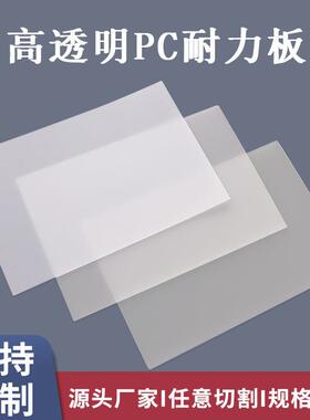 透明pc扩散板pc耐力板折弯雕刻加工 聚碳酸酯板防静电pc板阳光板