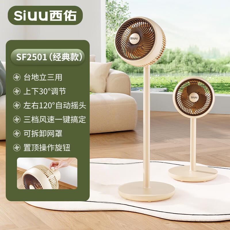 西佑台立三用小暴风循环落地扇电风扇SF2501/遥控语音款SF2501Y