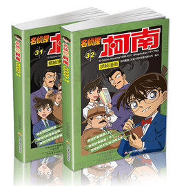 名侦探柯南漫画书正版 31-32册全套2册日本卡通漫画悬疑推理小说连环画故事书小学生漫画书9-12岁畅销图画书儿童漫画全集