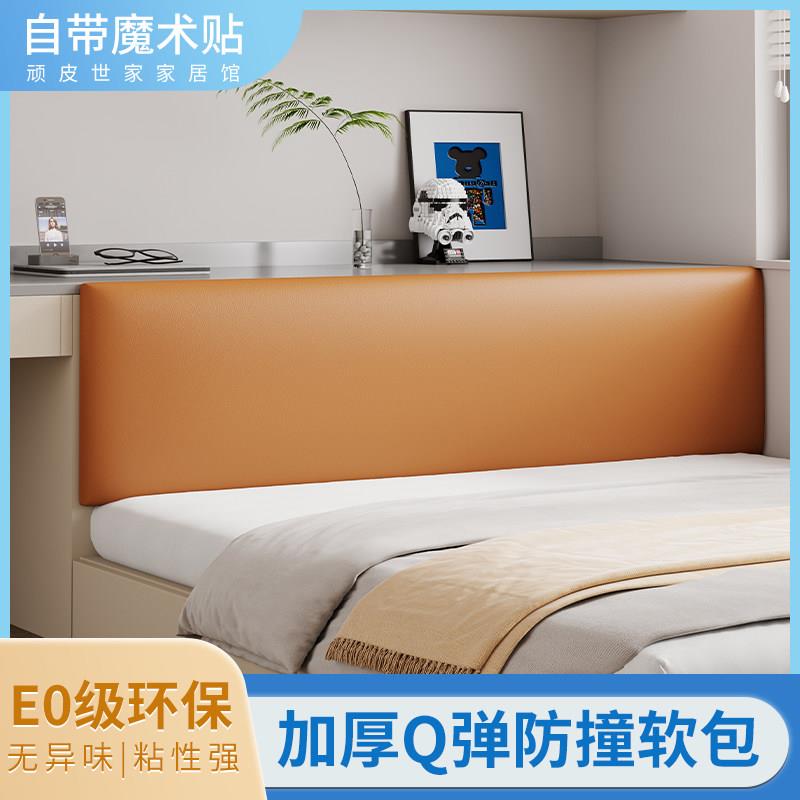 榻榻米软包防撞壁贴靠背儿童无床头靠垫靠墙背板硬包自粘真皮床靠