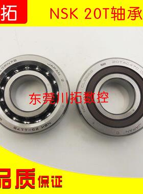 原装正品NSK轴承20TAC47/25TAC65CDD带密封圈NSK轴承3062丝杆轴承