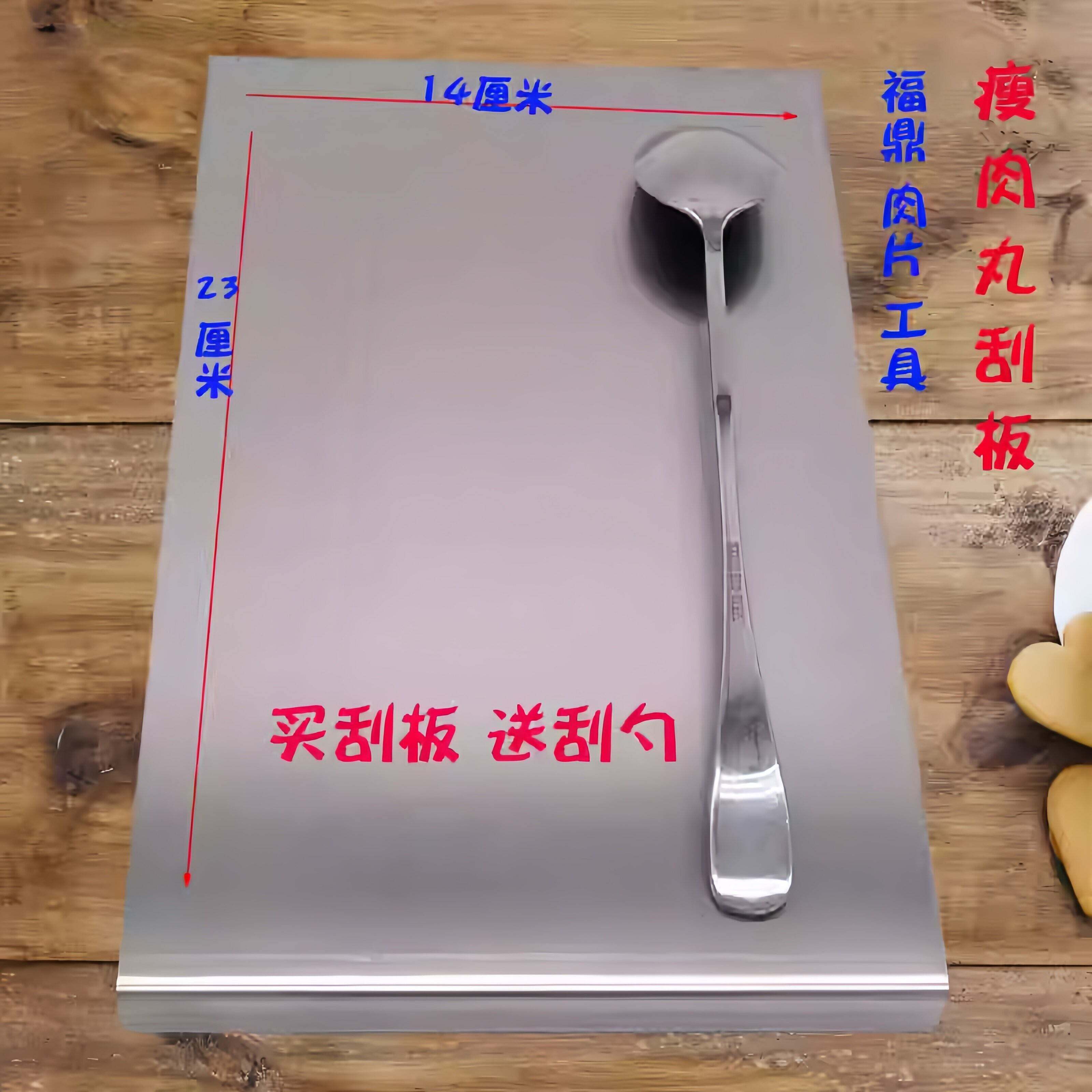 网红小吃福鼎肉片温州瘦肉丸新款商用把手刮板工具304加厚不锈钢