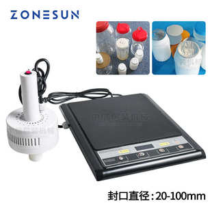 ZONESUN 瓶盖铝箔垫片感应锁盖封口机 电磁感应封口机 手持分体式