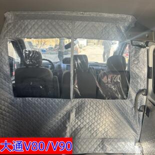 上汽大通v80v90福田图雅诺专用隔断窗隔热隔冷帘汽车隔热窗帘遮阳