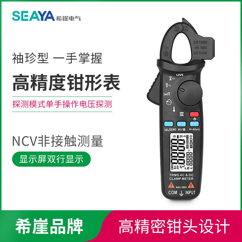 希崖钳形万用表高精度数显小型交直流全自动多功能袖珍数字电流表