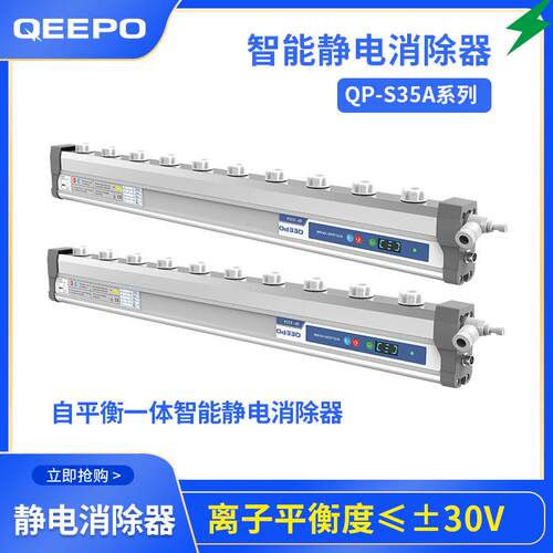 颀普鹏普静电QP-S35AH750mm智能静电消除器品牌厂家除静电设备
