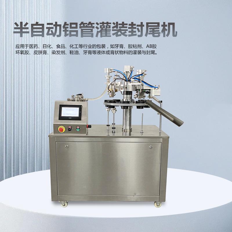 半自动铝管灌装封尾机金属软管药品金创膏痔疮膏灌装封尾机折尾机