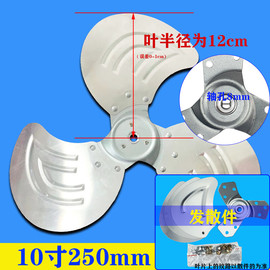 趴地爬地落地坐地风扇台扇配件铝合金属铁扇叶风叶片10寸250mm趴U