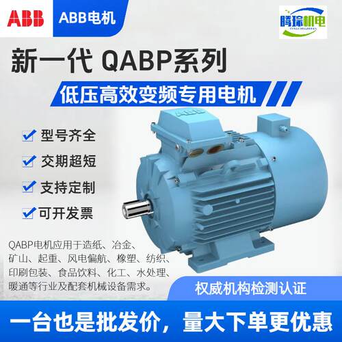 ABB电机 IE2 QABP80MA2现货 B3 0.75KW 2P/380V/50HZ IP55-IC411