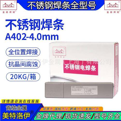 金桥A402不锈钢焊条E310-16耐腐蚀超低温现货4.0mm外贸