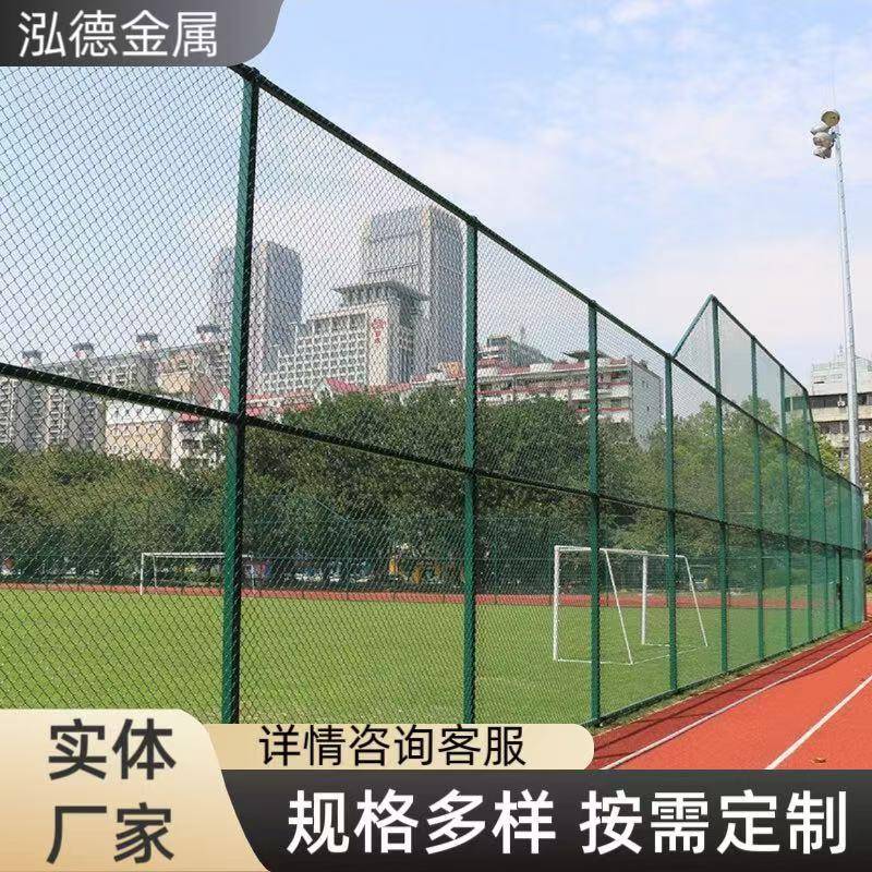 篮球场球场围栏体育场学校操场足球场围网隔离防护铁丝网