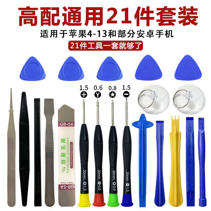 20件套手机拆机维修工具套装螺丝刀组合21合1撬片多用款螺丝批