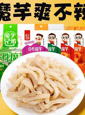 魔芋爽素毛肚不辣办公室解馋非低热量卡非低脂肪小零食辣条五香味