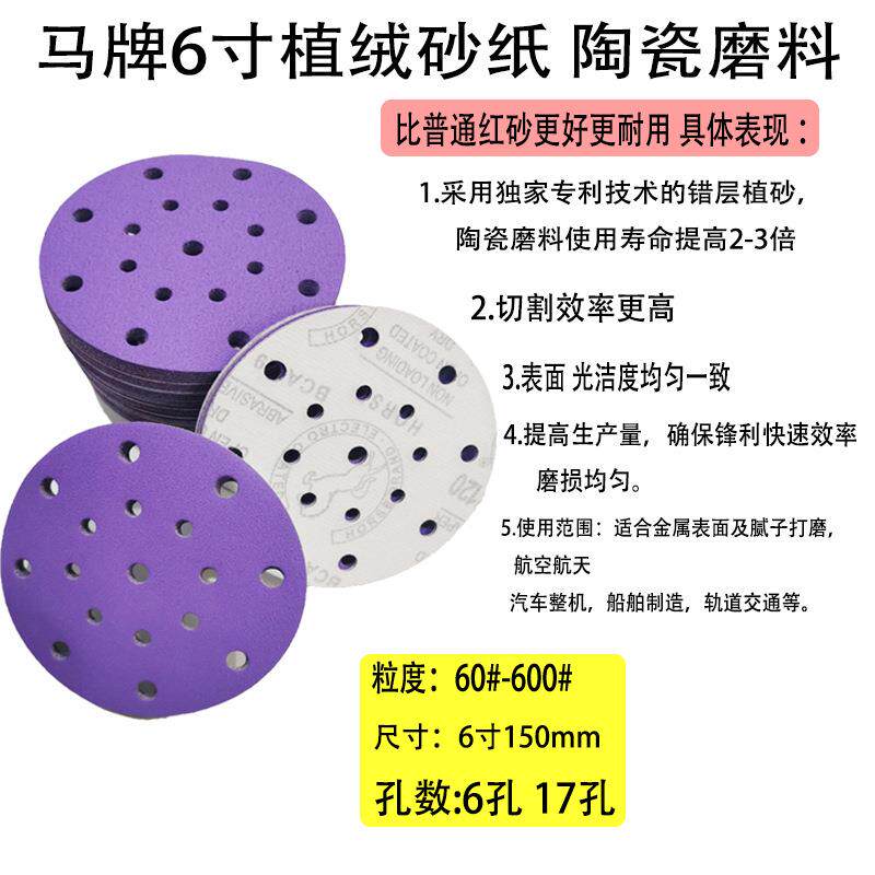干磨砂纸6寸6孔17孔马牌植绒砂纸 汽车油漆打磨抛光沙纸