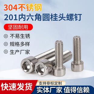 201内六角圆桂头螺钉 圆柱头滚花全牙螺栓机螺钉内六角螺丝螺栓