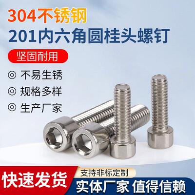 201内六角圆桂头螺钉 圆柱头滚花全牙螺栓机螺钉内六角螺丝螺栓