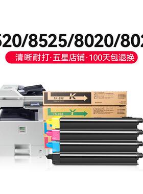 才进适用京瓷tk898粉盒8025碳粉fs-c8520mfp墨粉tk-898复印机