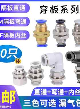 气动气管连接头PM4 6 8直通穿板隔板弯头PLM10 12夹板PMF内丝螺纹