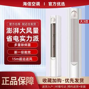 海.信空调圆柱柜机大3匹2p冷家用暖变频静音智能客厅立柜一级能效
