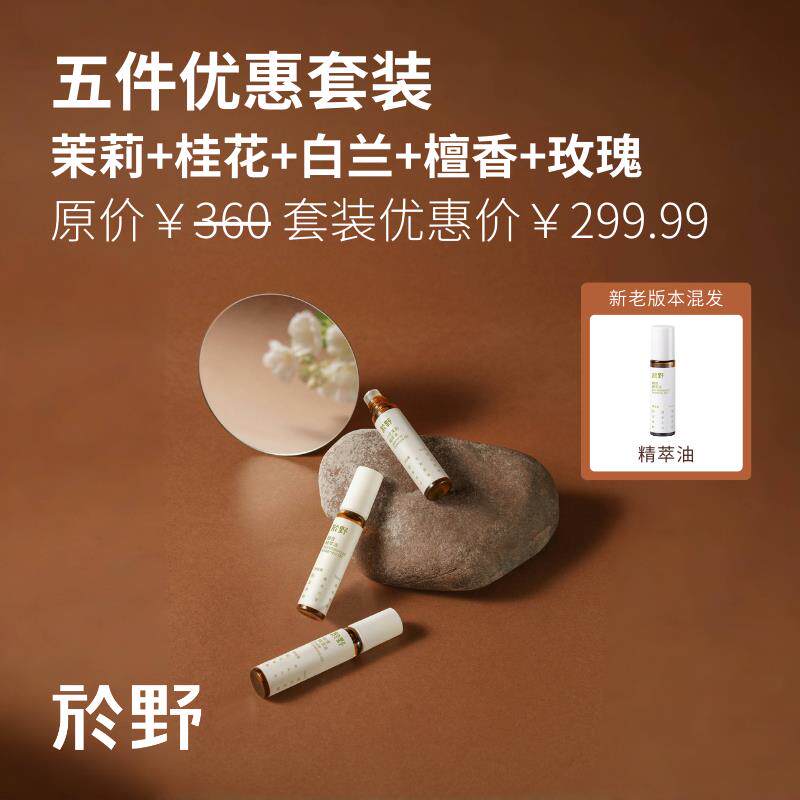 高档yuye於野小花茉莉油物 植护手非香棒膏单方香薰按摩唇部精精