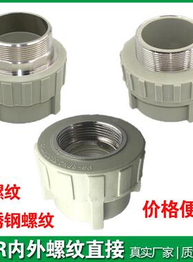 灰色PPR内外丝直接40 50 63 75 90 110管配件铁不锈钢内外牙直通