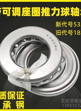 带球面座圈的推力球轴承18208 53208U 40*68*23 磨床用