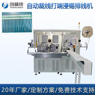 NTC传感器自动化设备自动裁线压端子浸锡排线机裁线打端沾锡机