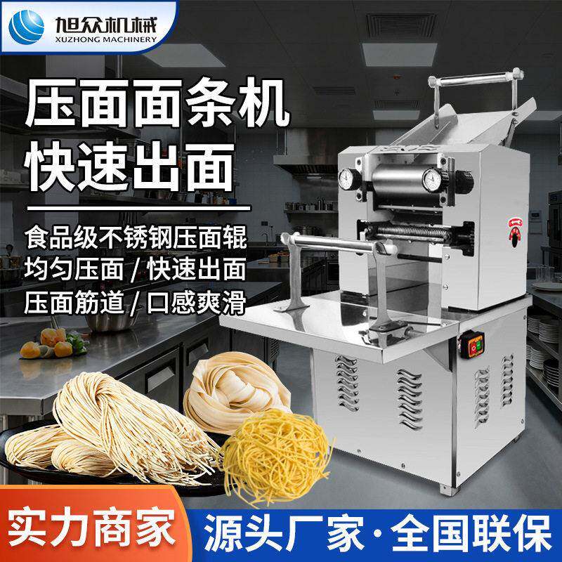 压面面条机多功能面条成型机食堂面馆专用仿手工馄饨面出面机