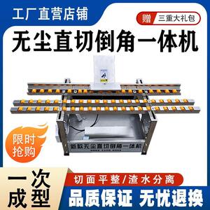2025款无尘款免调瓷砖倒角切割一体机45度石材碰角海棠角磨边器