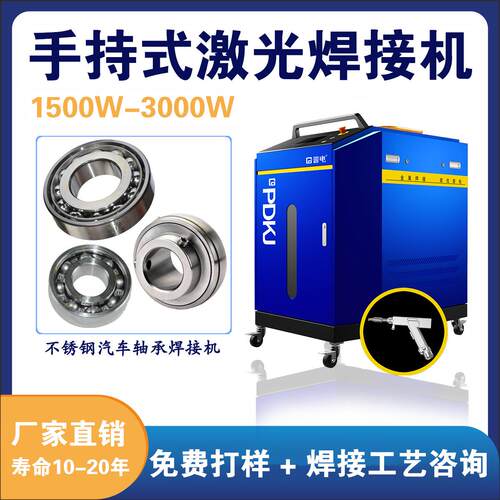 手持式激光焊接机3000瓦新能源汽车轴承焊接自动送丝激光器电焊机