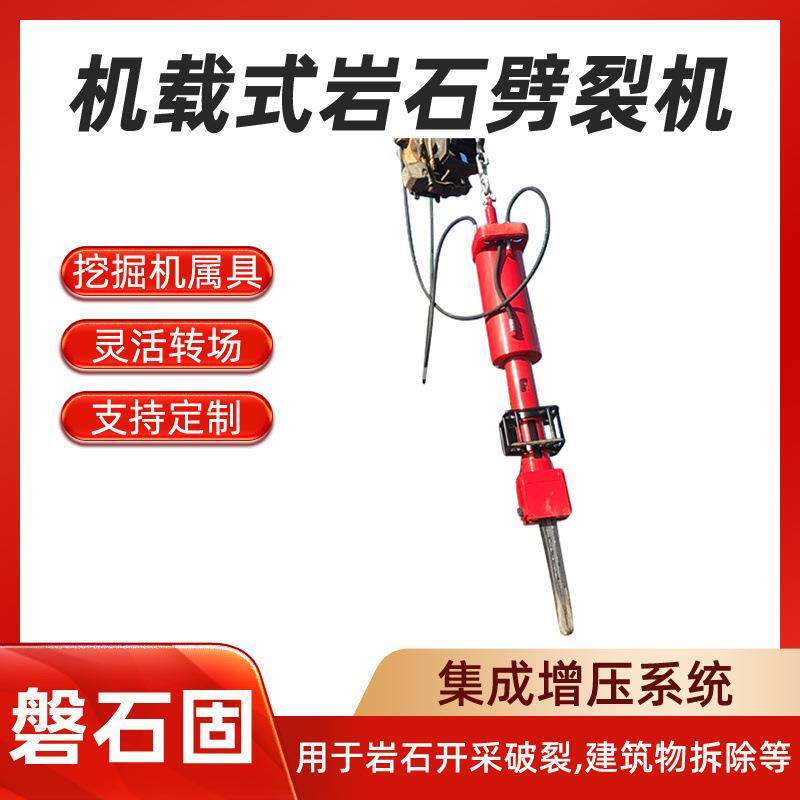 机载式岩石劈裂机岩石开采破裂机建筑物拆除作业机矿山开采分裂机