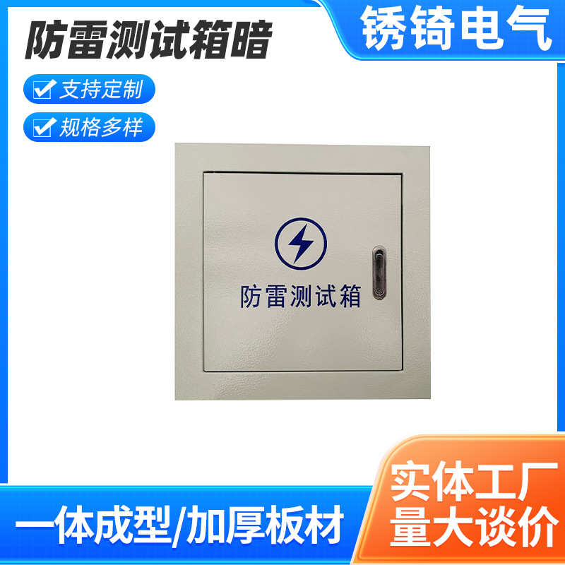箱230底部珠防雷**装暗空箱面板接地70碰测试锁*小铁箱230190190