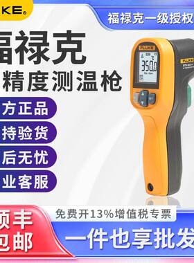 FLUKE福禄克测温仪F59E+红外测温枪高精度手持点温枪MT4 MAX