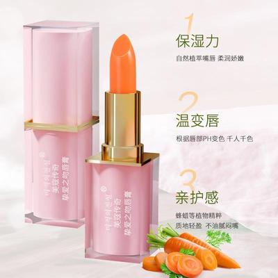 正品美寇传奇胡萝卜变色唇膏口红保湿滋润不掉色不沾杯不脱色防水