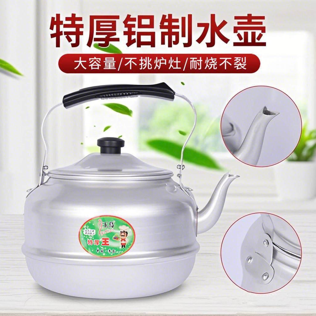 老式铝壶烧水壶柴火壶铝制大茶壶家用大容量8升煤炉开水壶铝水壶