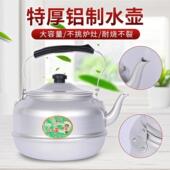 老式 铝壶烧水壶柴火壶铝制大茶壶家用大容量8升煤炉开水壶铝水壶