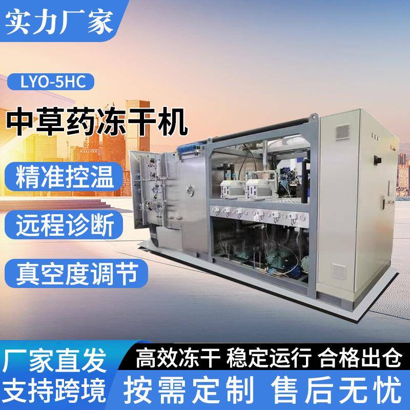 中药果蔬立式大型真空冷冻干燥机药材宠物蔬菜水果商用科研冻干机
