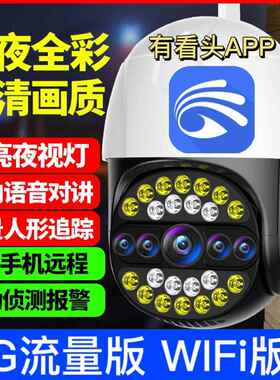 有看头监控摄像头室外防水 手机远程wifi 超清旋转4G监控器yoosee