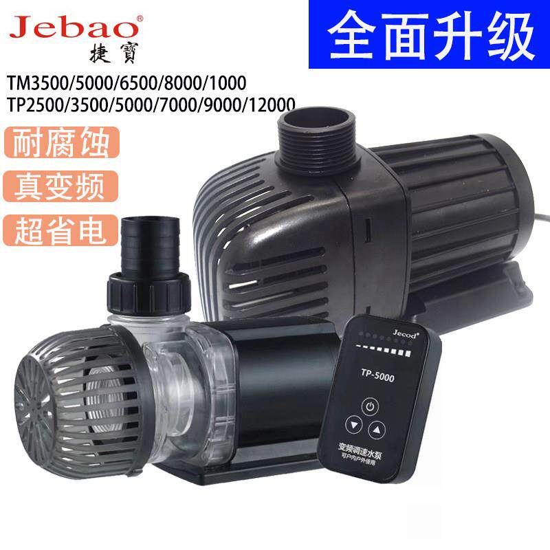 捷宝潜水泵TM-3500 5000 8000 6500 10000变频超静音鱼缸循环水帮