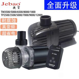 捷宝潜水泵TM-3500 5000 8000 6500 10000变频超静音鱼缸循环水帮