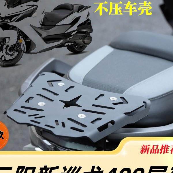 适用25新款三阳巡弋400改装尾箱架 货架 CRUISYM400行李架 后衣架