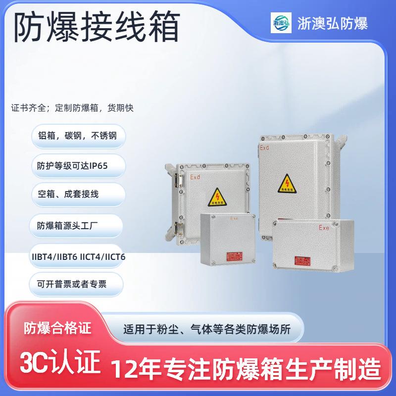 BJX防爆配电空箱检修箱网络机柜模块端子接线控制照明动力分线箱