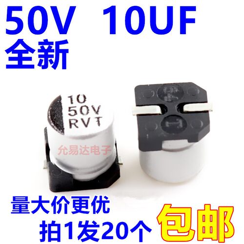 贴片铝电解电容 50V 10UF 5*5MM 【20只2.5元包邮】 52元/K